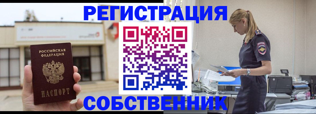 временная регистрация для школы в Озёрах